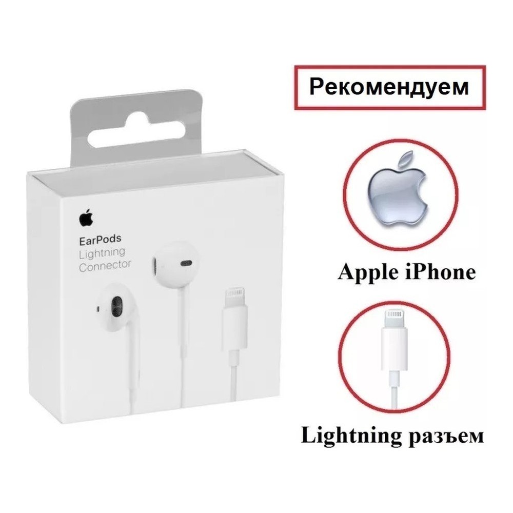 Наушники Apple (Lightning)