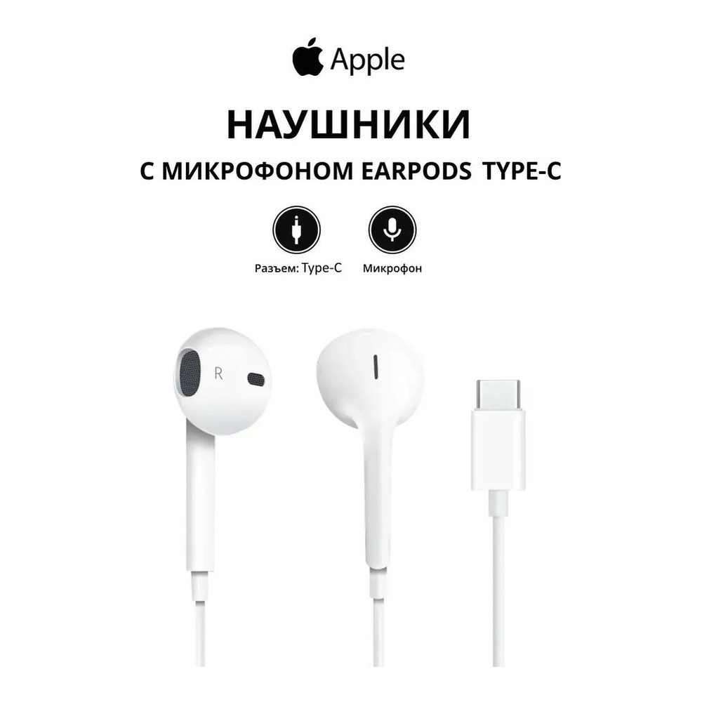 Наушники Apple (USB-C)