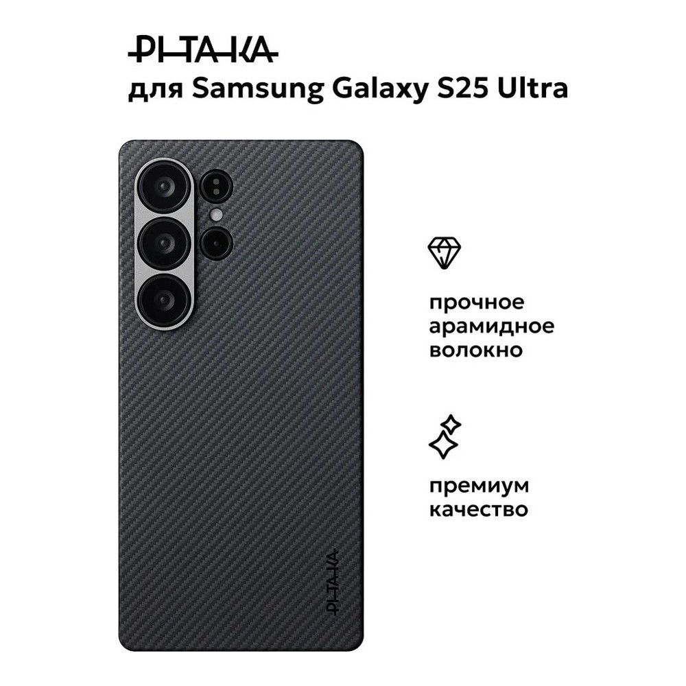 Чехол Pitaka Ultra-Slim Case для Samsung Galaxy S25