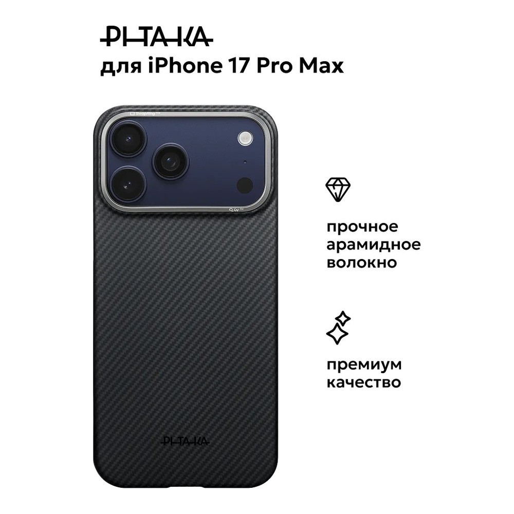 Чехол Pitaka Ultra Slim для iPhone 17 Pro max (No Problemo)